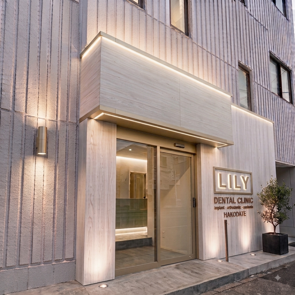 LILY DENTAL CLINIC 外観